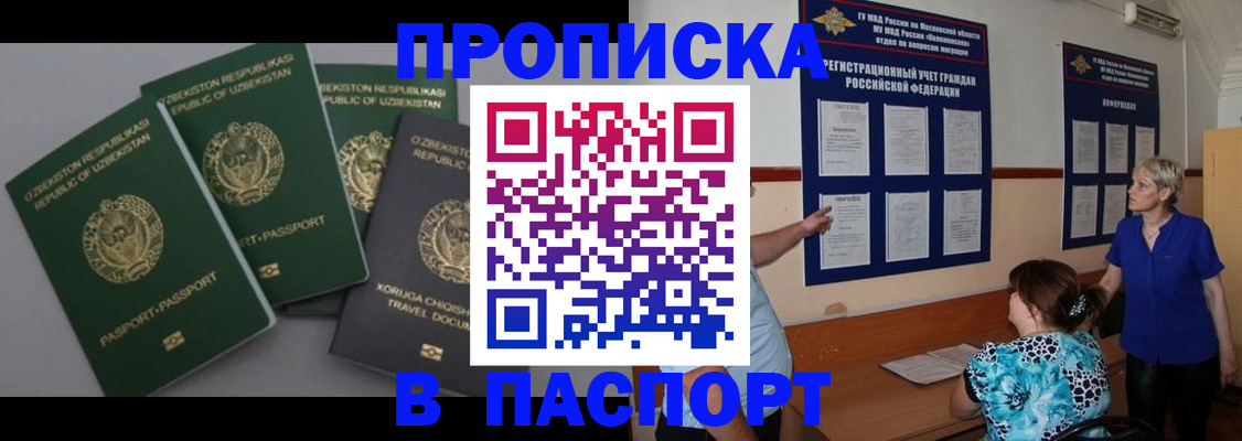 купить прописку в Пермской области
